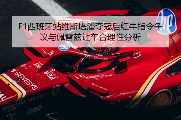 xi-ban-ya-zhan-wei-si-ta-pan-duo-guan-hou-hong-niu-zhi-ling-zheng-yi-yu-pei-lei-zi-rang-che-he-li-xing-fen-xi-2-695.jpg
