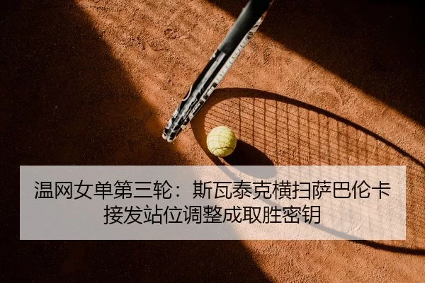 wen-wang-nv-dan-di-san-lun-si-wa-tai-ke-heng-sao-sa-ba-lun-ka-jie-fa-zhan-wei-tiao-zheng-cheng-qu-sheng-mi-yao-2-503.jpg
